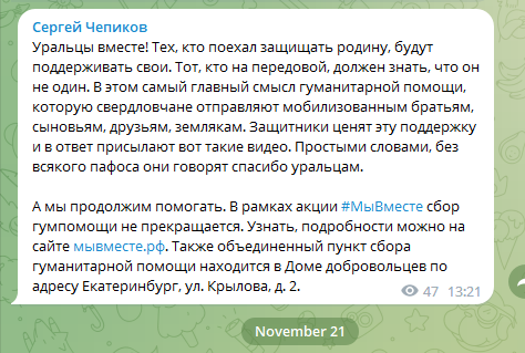 Сергій Чепіков публічно підтримав напад на Україну, підтримав порушення територіальної цілісності України (голосував за визнання Росією так званих «ДНР» та «ЛНР»)