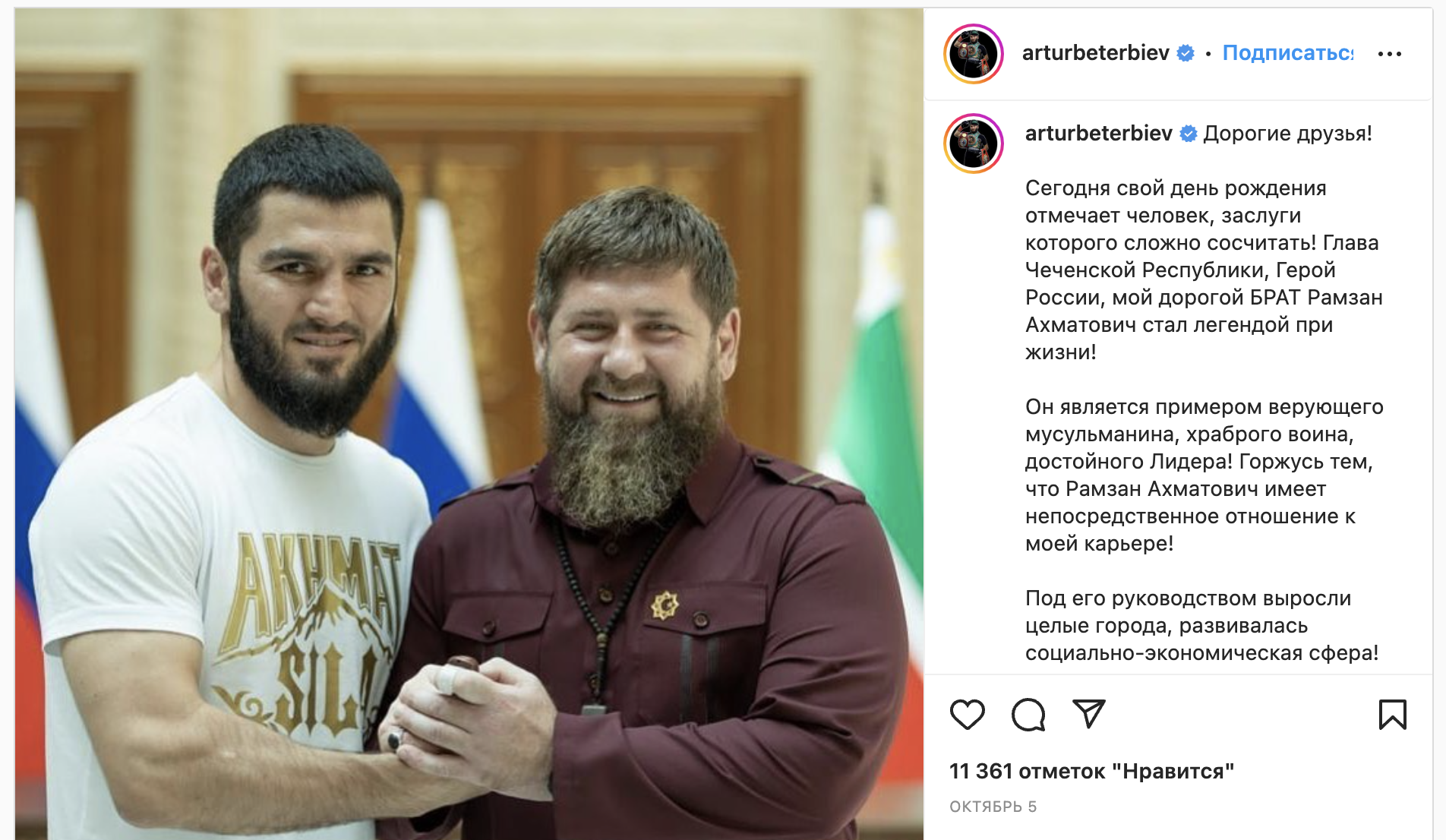 Артур Бетербієв публічно підтримав Рамзана Кадирова після нападу РФ на Україну