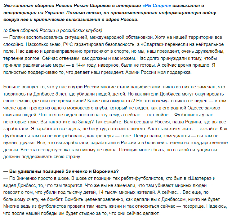 Роман Широков публічно підтримав напад на Україну
