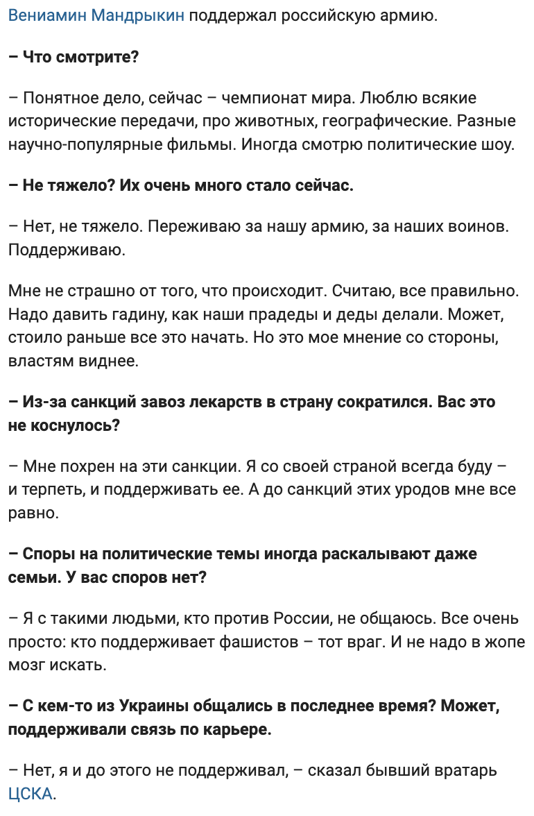 Веніамін Мандрикін публічно підтримав напад РФ на Україну