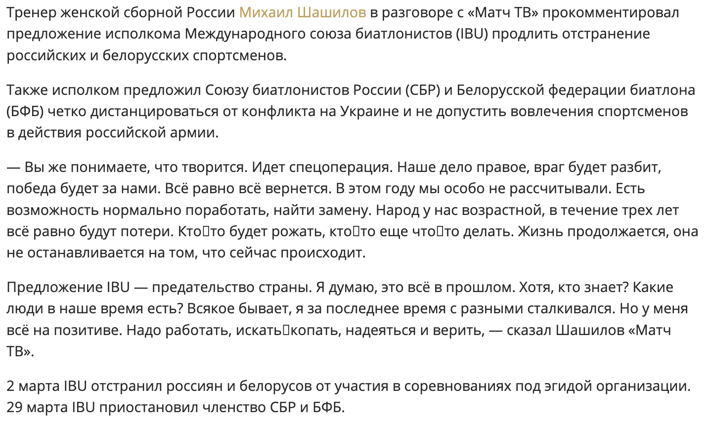 Михайло Шашилов публічно підтримав напад РФ на Україну