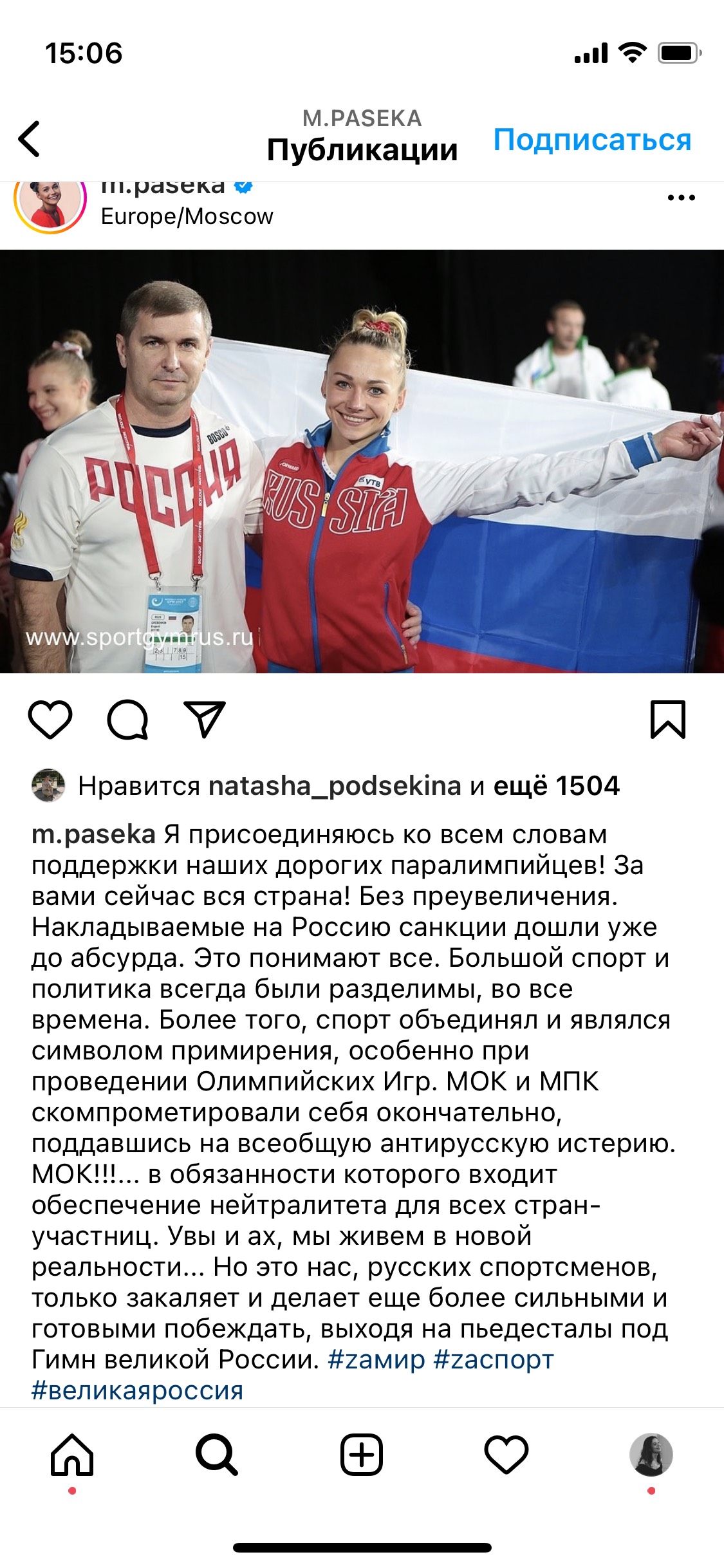 Марія Пасіка публічно підтримала напад на Україну