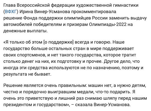 Ірина Вінер підтримала Володимира Путіна після нападу РФ на Україну