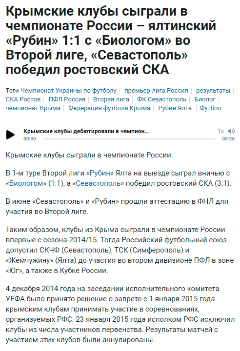 Наїль Ізмайлов підтримав анексію тимчасово окупованих РФ територій України (брав участь в організації матчу чемпіонату РФ в окупованому Криму)