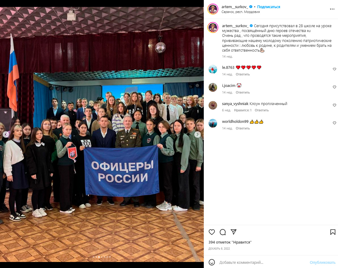 Артем Сурков брав участь у масових заходах, спрямованих на виправдання військової агресії РФ проти України