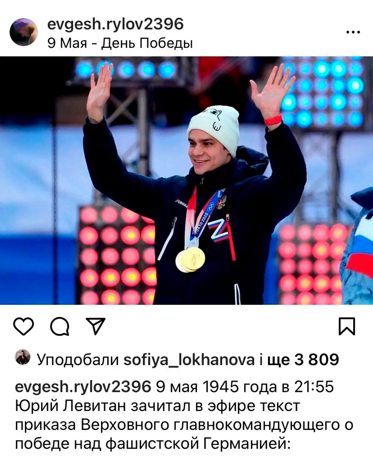 Софія Позднякова вподобала публікації, спрямовані на виправдання агресії РФ проти України, у соціальних мережах