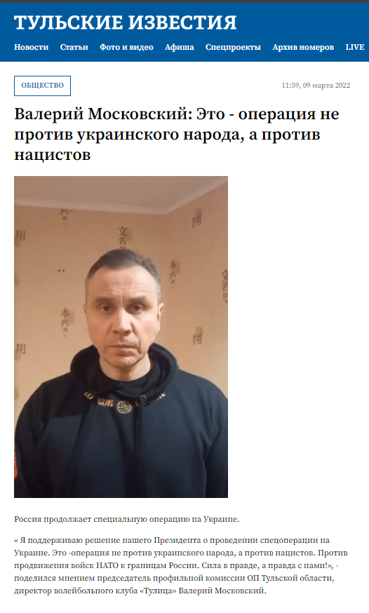 Валерій Московський публічно підтримав напад РФ на Україну