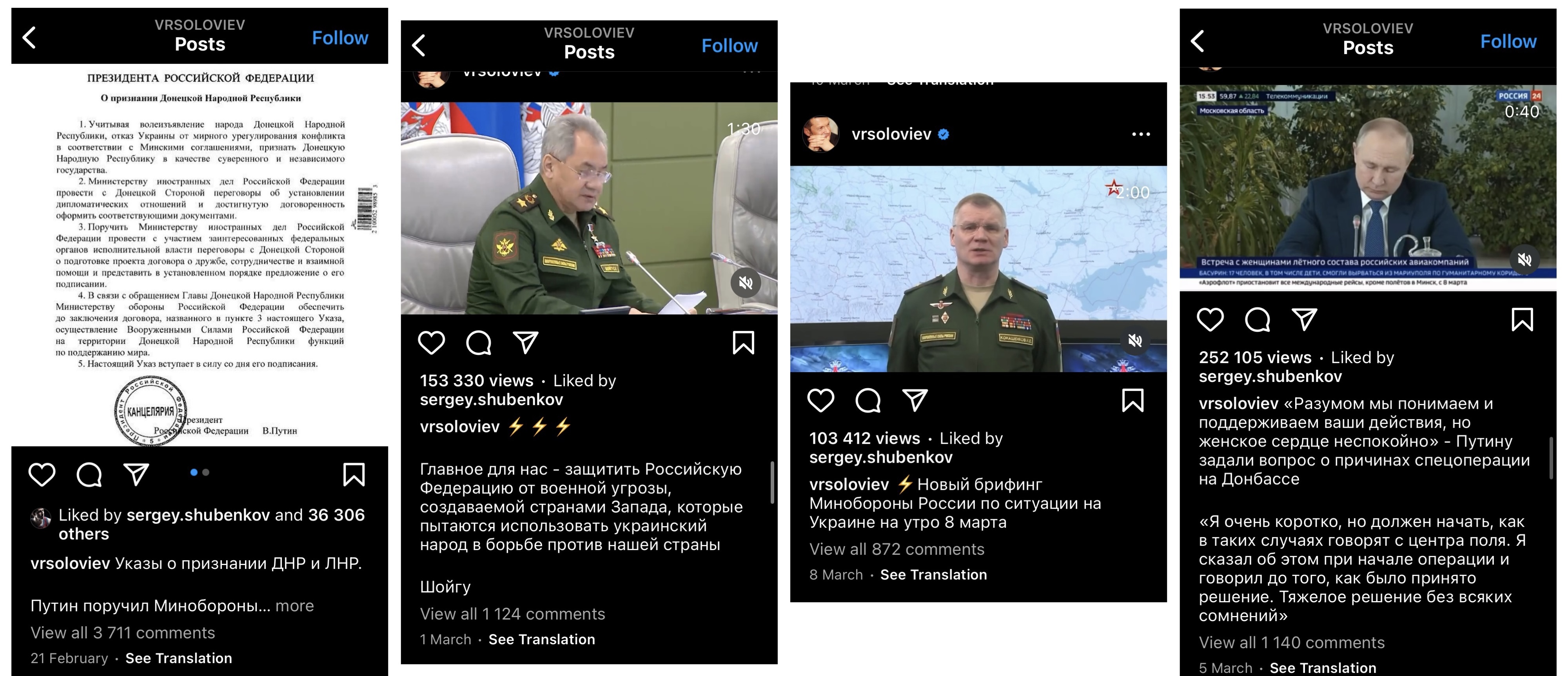 Сергій Шубєнков вподобав публікації на підтримку нападу РФ на Україну у соціальних мережах