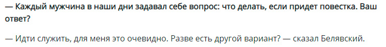 Давід Белявський публічно висловив готовність взяти участь у війні проти України