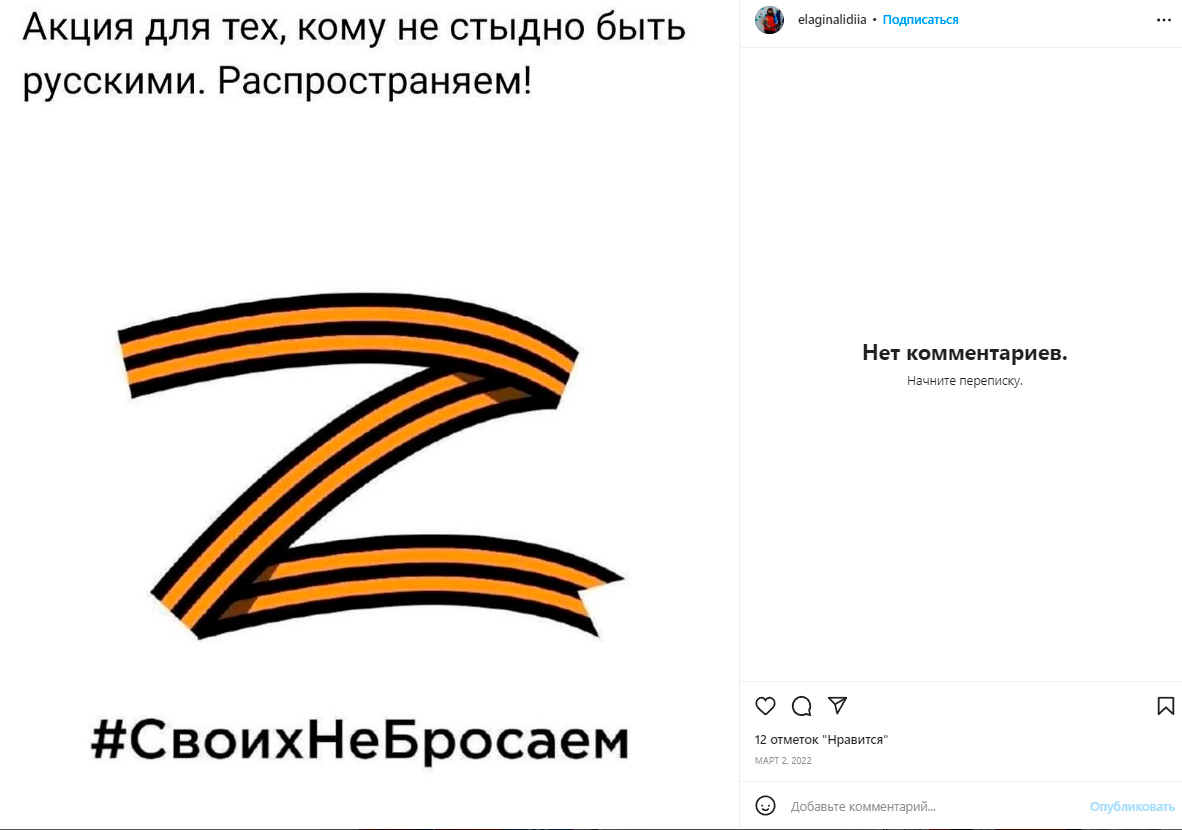 Лідія Єлагіна публічно підтримала напад РФ на Україну