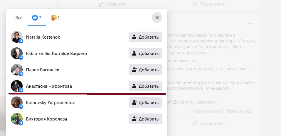Анастасія Ніфонтова вподобала публікації із виправданнями агресії РФ проти України у соціальних мережах