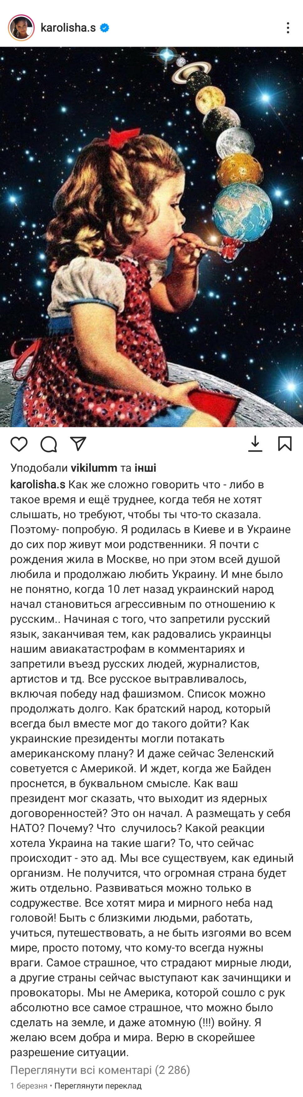 Кароліна Севастьянова публічно підтримала напад на Україну