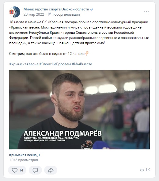 Олександр Подмарьов брав участь у масових заходах, спрямованих на підтримку окупації РФ території України