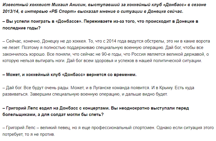 Михайло Анісін публічно підтримав напад на Україну