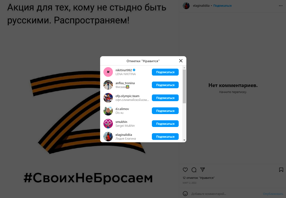 Анфіса Троніна підтримала напад РФ на Україну