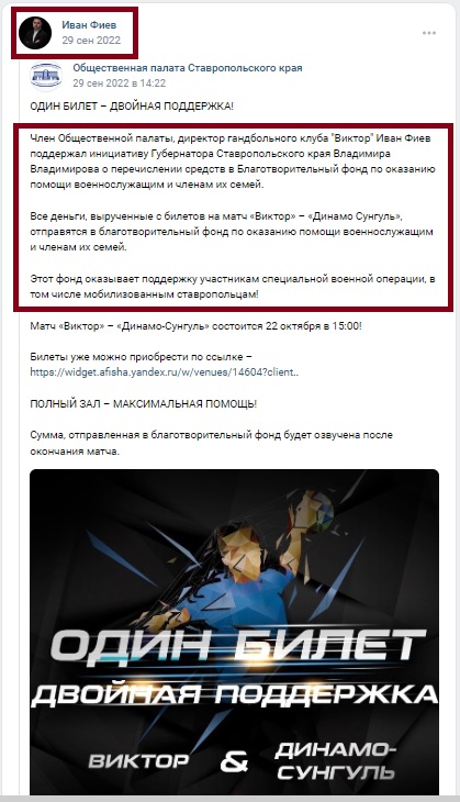 Іван Фієв збирав кошти для російських військовослужбовців, що ведуть загарбницьку війну проти України