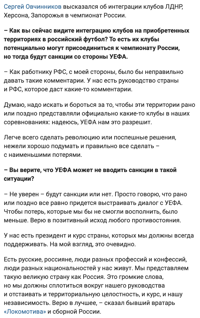 Сергій Овчінніков публічно підтримав Володимира Путіна писля нападу РФ на Україну