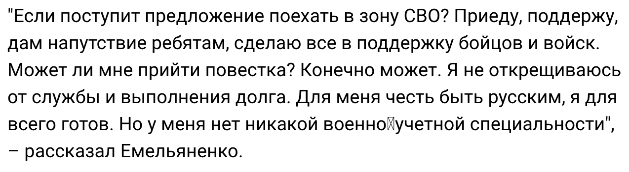 Олександр Ємельяненко публічно підтримав напад на Україну
