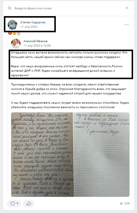 Степан Сидорчук публічно підтримав напад РФ на Україну
