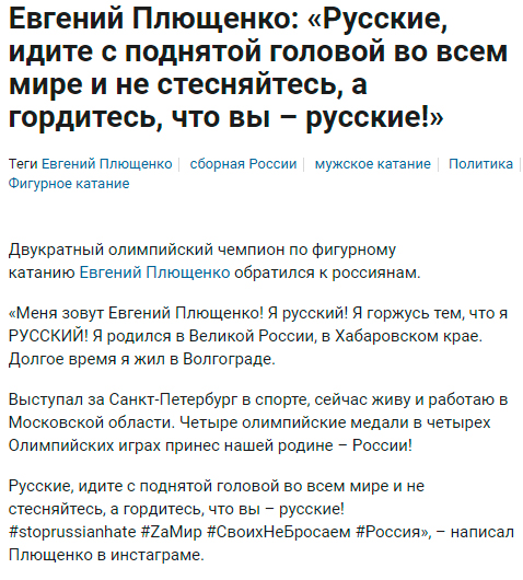 Євген Плющенко публічно підтримав напад на Україну, брав участь у масових заходах, спрямованих на виправдання військової агресії РФ проти України