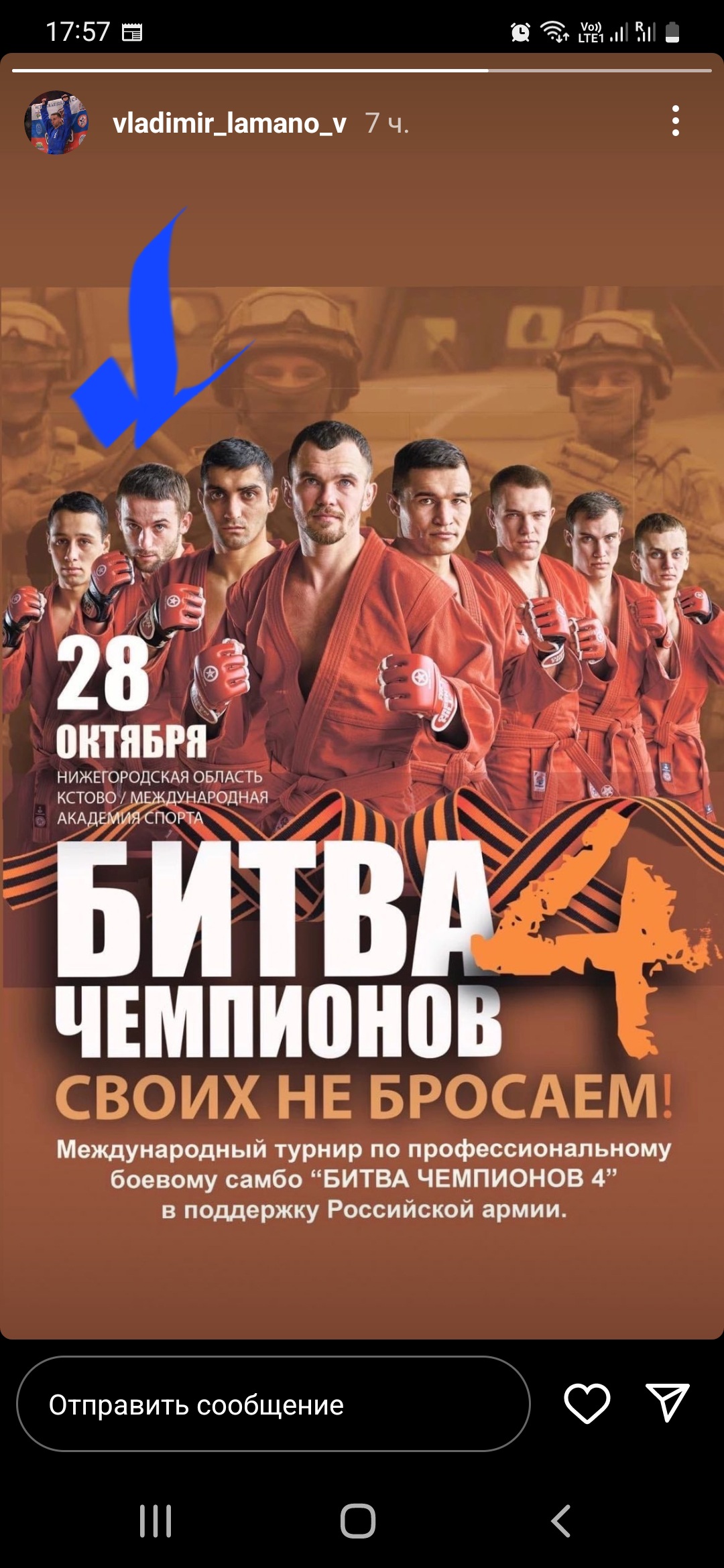 Володимир Ламанов брав участь у спортивних змаганнях на підтримку армії РФ після повномасштабної військової агресії проти України