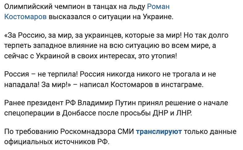 Роман Костомаров публічно підтримав напад на Україну