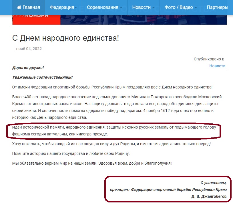 Джемал Джангобегов підтримав окупацію Росією територій України та очолив спортивну федерацію Криму