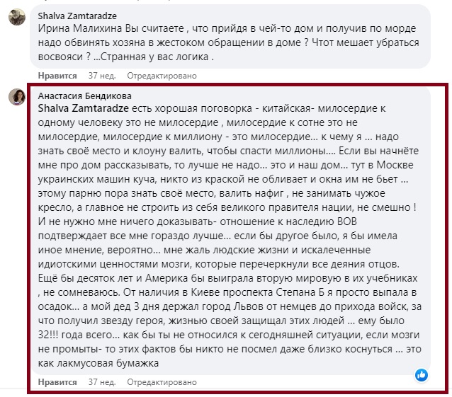 Анастасія Бендікова виправдовувала напад РФ на Україну, поширювала тези путінської пропаганди у соціальних мережах