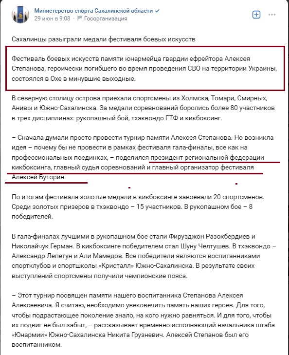 Олексій Буторін публічно підтримав напад РФ на Україну