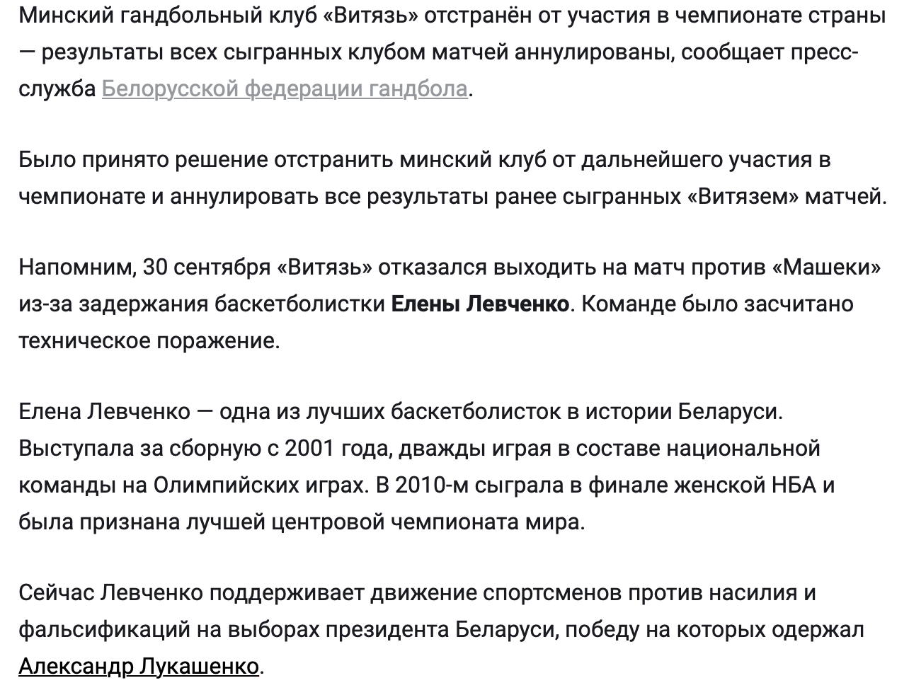 Володимир Конопльов публічно підтримав Олександра Лукашенка, забороняв брати участь у спортивних змаганнях гравцям та клубам, які публично виступали проти насильства у РБ