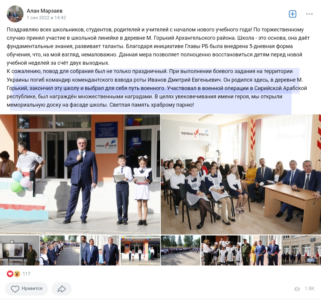 Алан Марзаєв публічно підтримав напад Росії на Україну та армію РФ