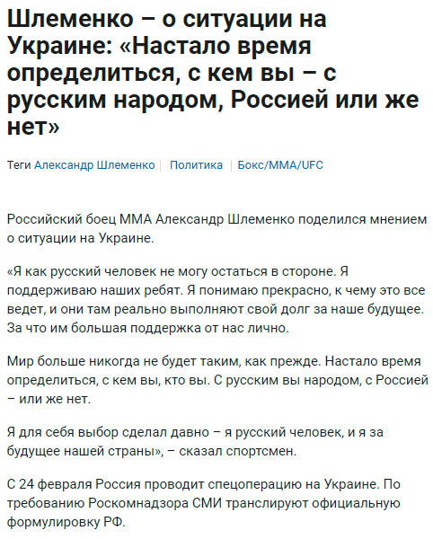 Олександр Шлеменко публічно підтримав напад на Україну