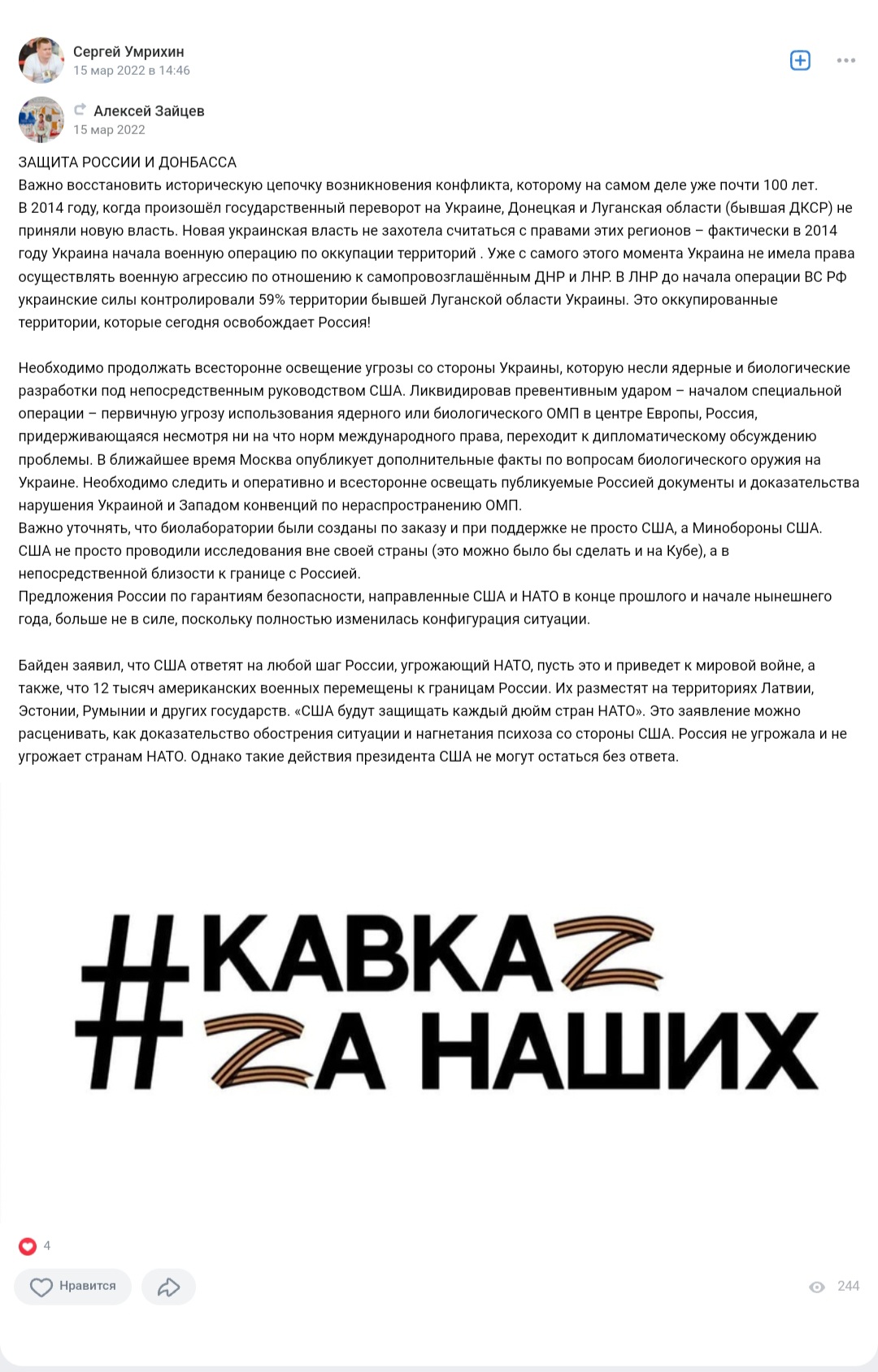 Сергій Умріхін підтримав напад РФ на Україну