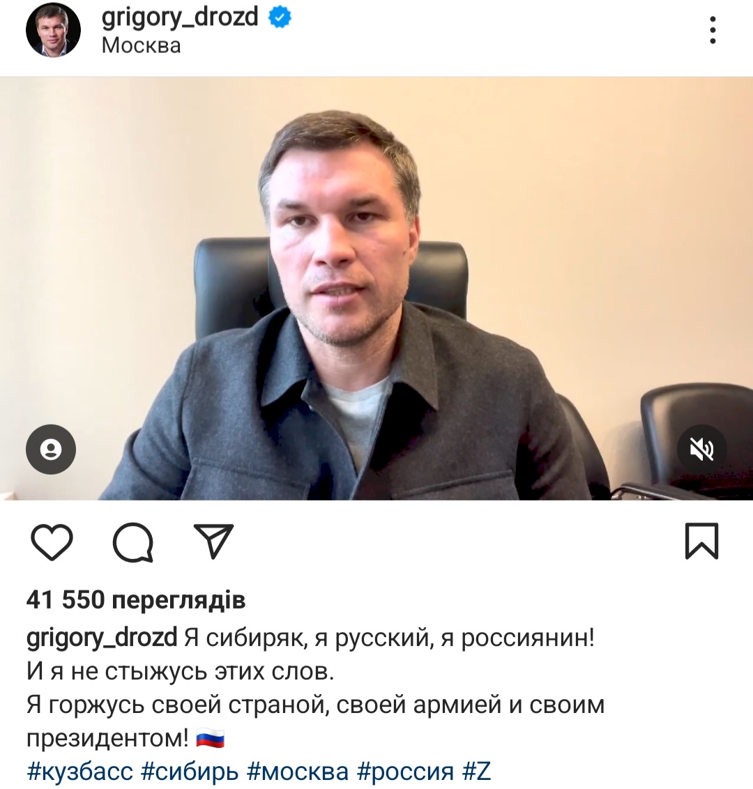 Григорій Дрозд публічно підтримав напад на Україну