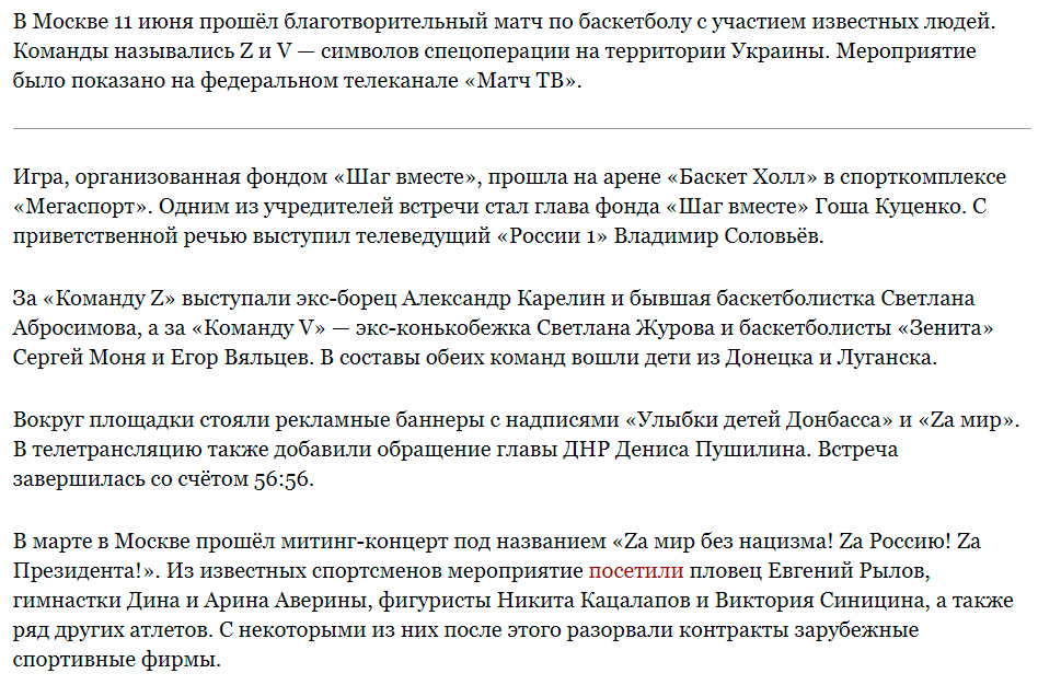 Сергій Моня брав участь у масових заходах, спрямованих на виправдання військової агресії РФ проти України