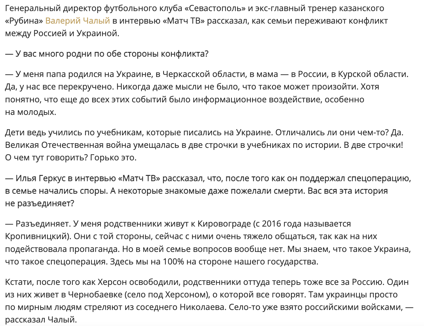 Валерій Чалий публічно підтримав напад РФ на Україну