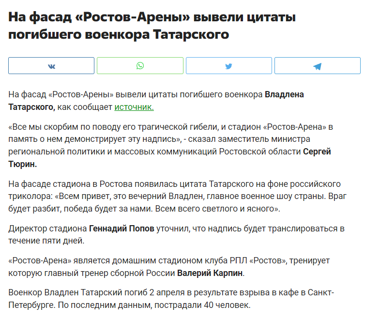 Генадій Попов сприяв російській пропаганді війни в Україні, шляхом проведення акцій на підтримку військових РФ